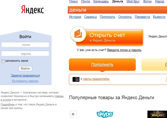 Яндекс кошелек: регистрация