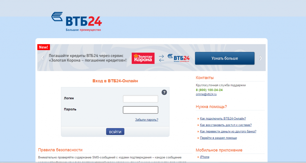 Регистрация в Интернет банке ВТБ: инструкция