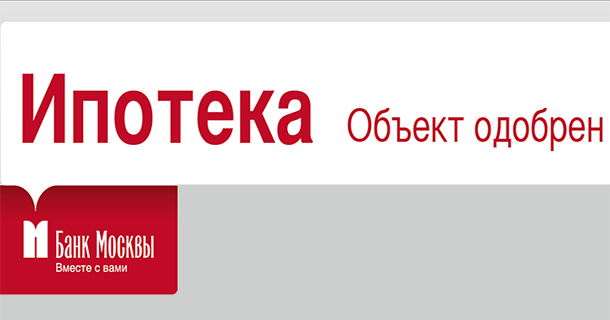 ВТБ Банк Москвы: условия ипотечного кредитования