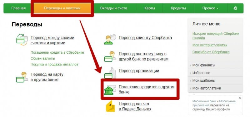 Pochtabank ru оплатить кредит онлайн