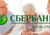 Кредитные карты Сбербанка для пенсионеров