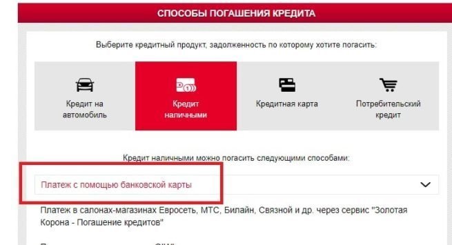 русфинанс банк официальный сайт оплатить кредит по номеру договора картой