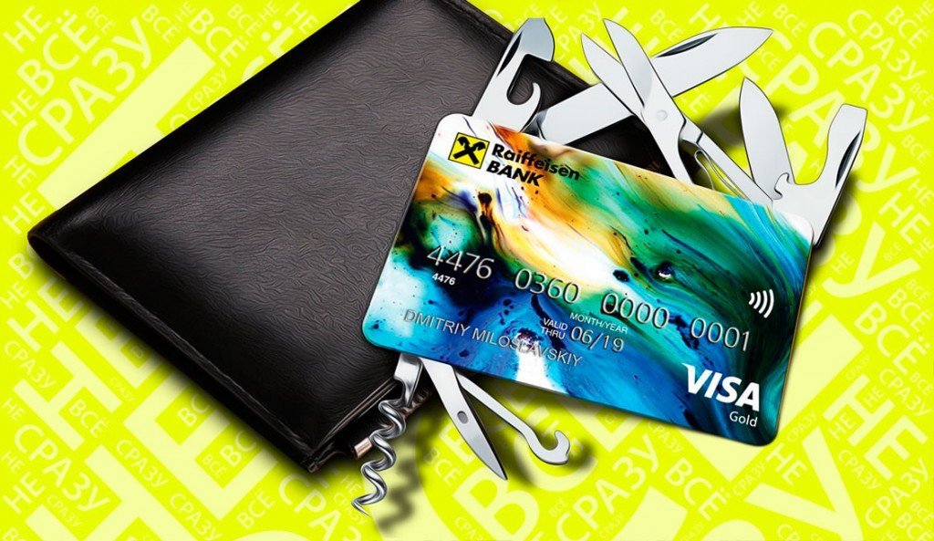 подать заявку на кредитную карту райффайзен банка онлайн заявка